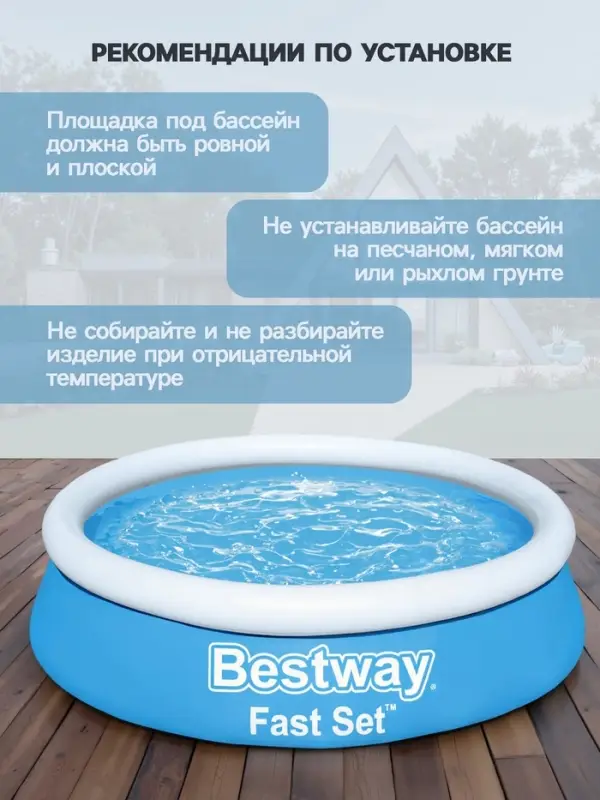 Бассейн надувной Bestway Fast Set 57392, 183&times;51 см, круглый