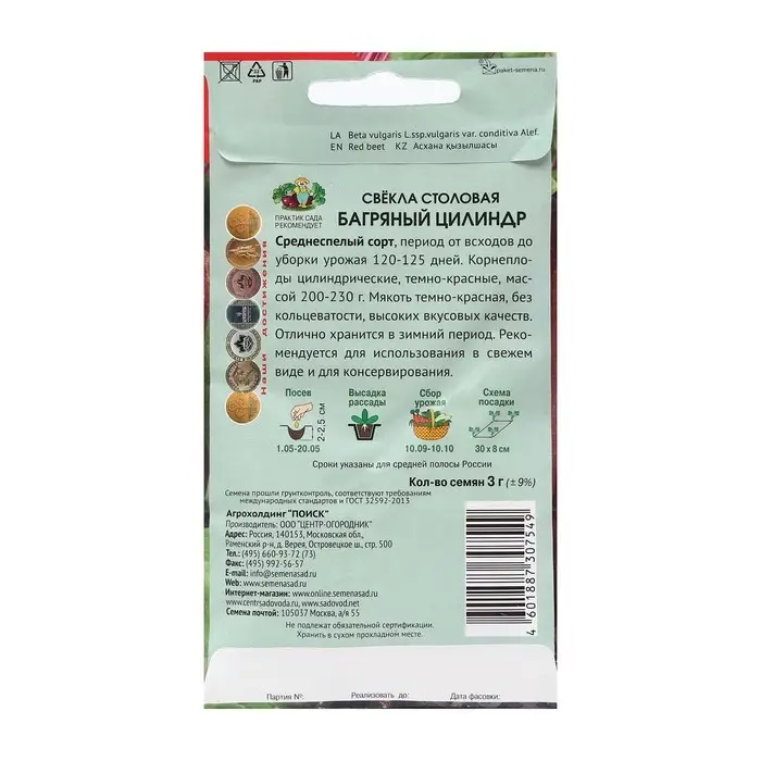 Семена Свекла столовая  Семена Свекла столовая "Багряный цилиндр" 3 г