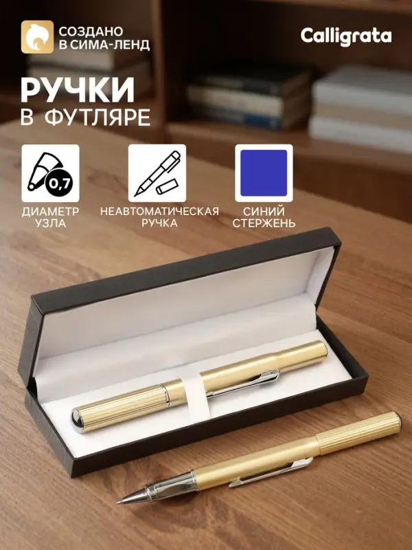 Ручка подарочная шариковая Calligrata, в футляре из кожзама, корпус золотистый, магнитный колпачок