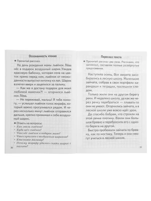 Рабочая тетрадь для детей 6-7 лет &laquo;Проверяем готовность ребёнка к школе&raquo;, 1 часть, Бортникова Е.