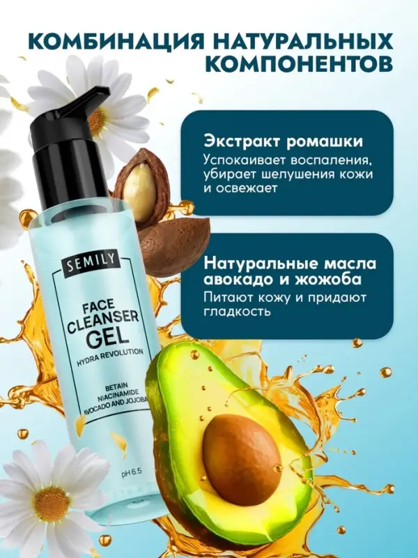 Гель для умывания SEMILY увлажняющий, 200 мл