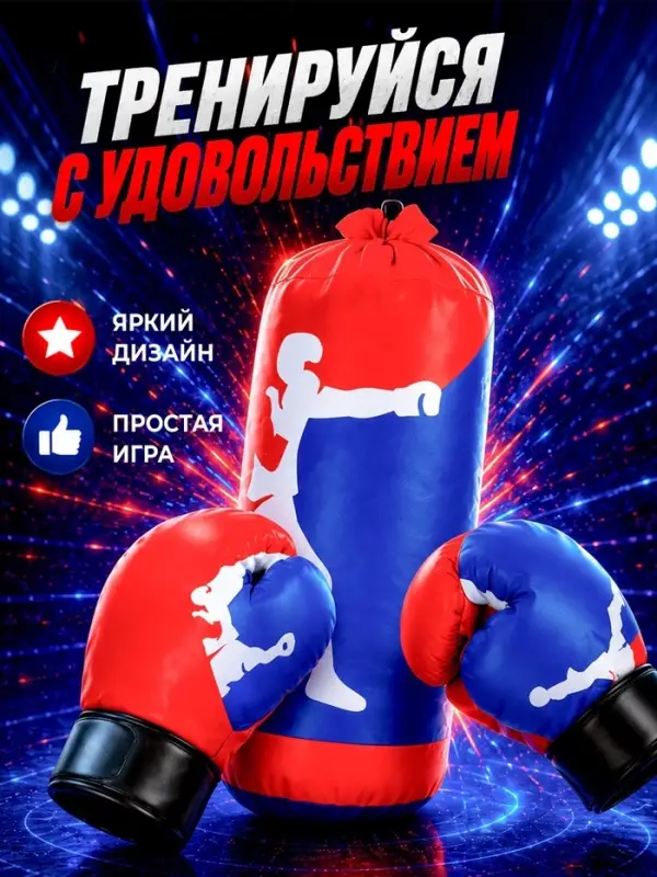 Игровой набор для бокса &laquo;Боксёр&raquo;