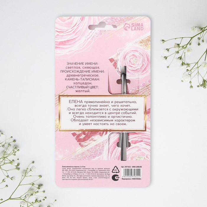 Ложка именная на открытке «Елена», 3 х 14 см. Ложка именная на открытке «Елена», 3 х 14 см.