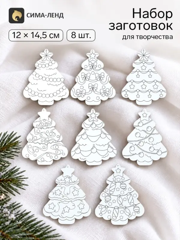 Набор заготовок для творчества &laquo;Елки-картонки&raquo;, 12&times;14.5 см, 8 шт.