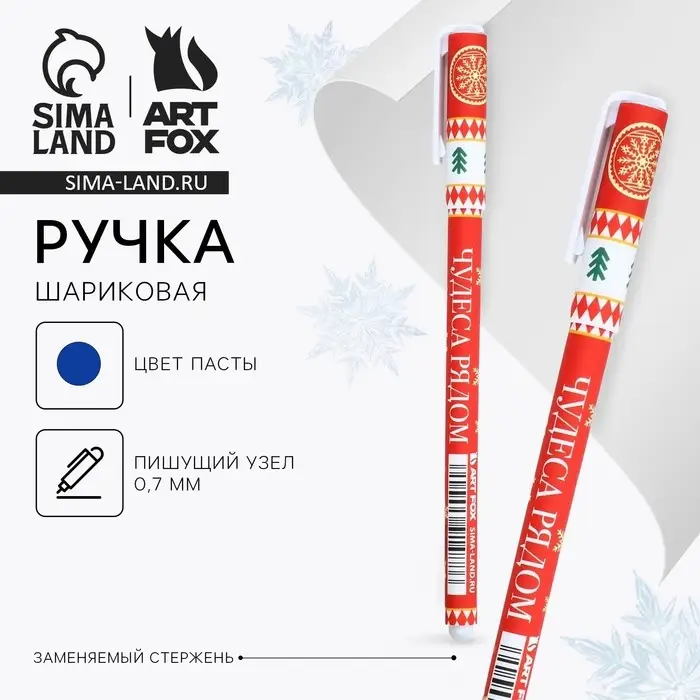 Ручка шариковая, синяя паста, 0.7 мм, с колпачком, пластик, софт-тач «Новый год: Время чудес» Ручка шариковая, синяя паста, 0.7 мм, с колпачком, пластик, софт-тач «Новый год: Время чудес»