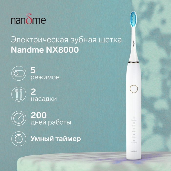 Электрическая зубная щетка Nandme NX8000, 5 режимов, АКБ, 2900 мАч, 2 насадки, белая Электрическая зубная щетка Nandme NX8000, 5 режимов, АКБ, 2900 мАч, 2 насадки, белая