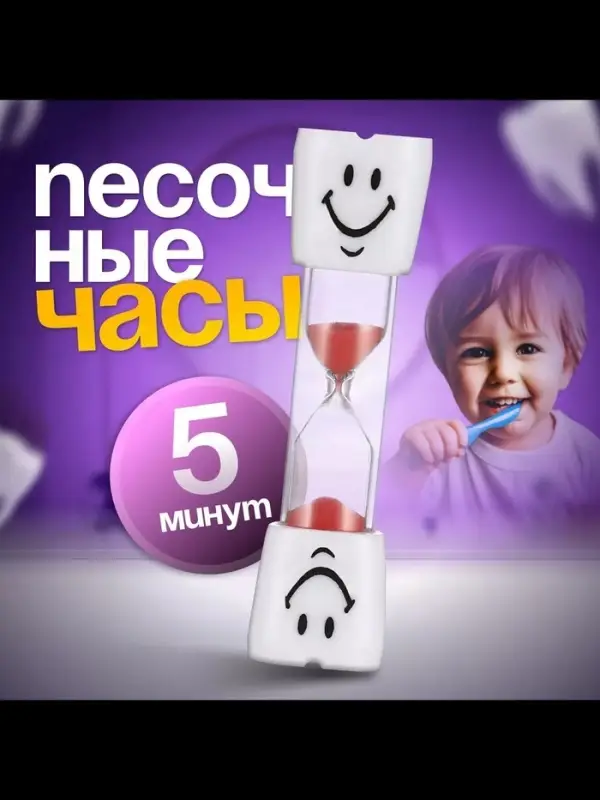 Часы песочные &laquo;Зубик&raquo;, на 5 минут, 9&times;2.1 см, красные
