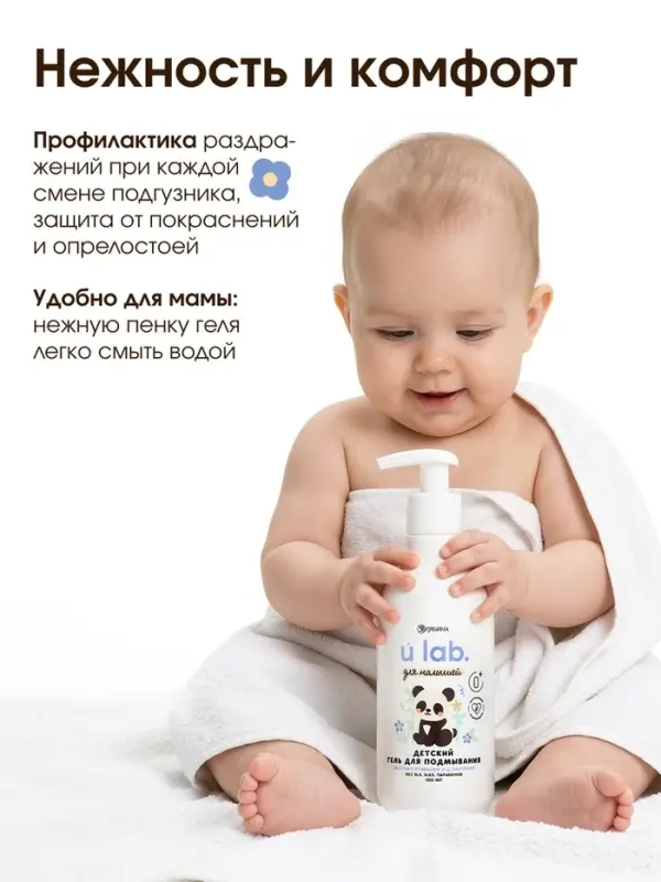 Детский гель для подмывания &laquo;Зверята&raquo;, с экстрактом ромашки, 250 мл, ULAB