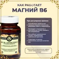 Магний B6 Антистресс Vitamuno Pro, 60 капсул