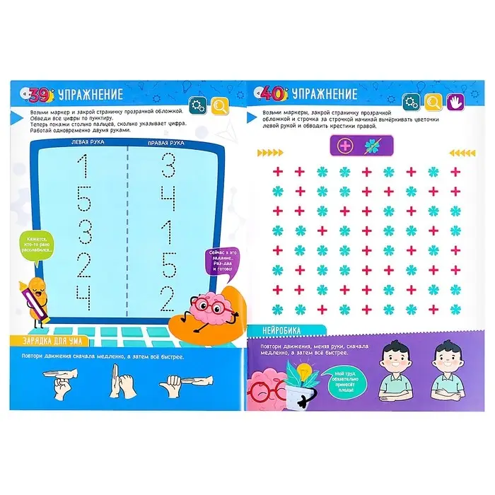 Многоразовая книга с маркерами "Нейротренажер для ума"