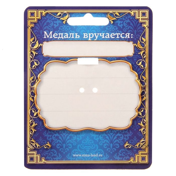 Медаль Медаль "Лучший сын"