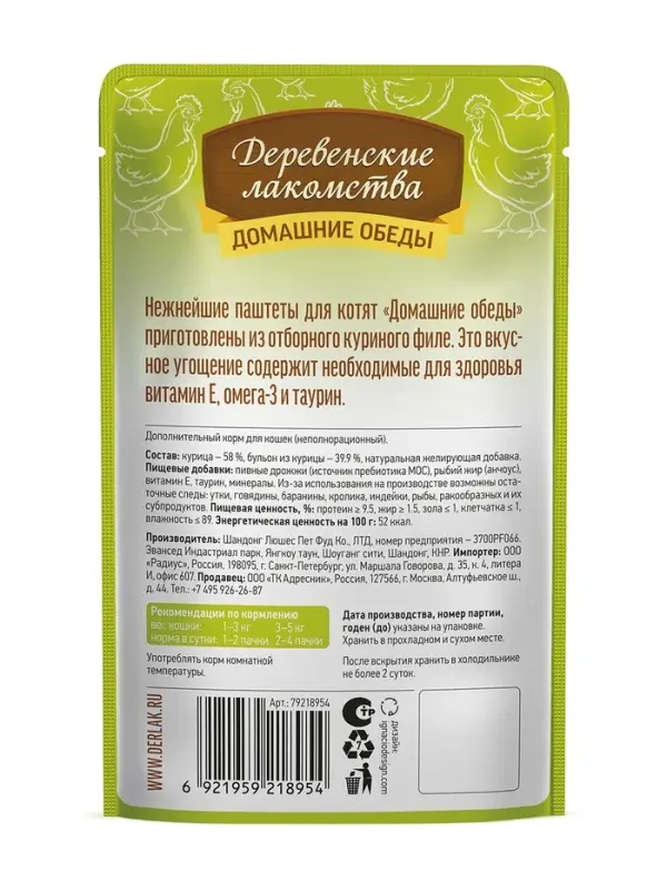 Влажный корм для котят &laquo;Деревенские лакомства&raquo;, отборный цыпленок паштет, пауч, 70 г