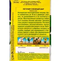 Семена цветов Петуния Снежный шар многоцветковая , Ц/П,0,1 г Семена цветов Петуния Снежный шар многоцветковая , Ц/П,0,1 г