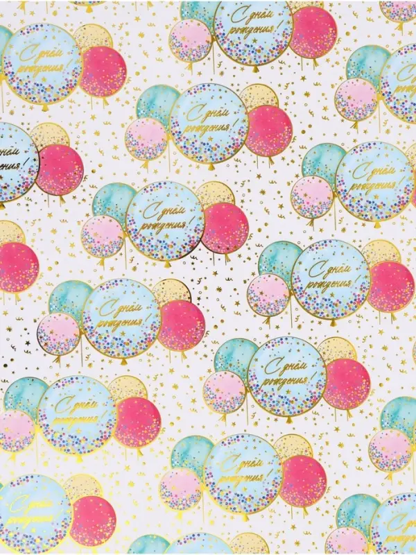 Бумага упаковочная глянцевая &laquo;С Днём рождения&raquo;, тиснение, 50&times;70 см