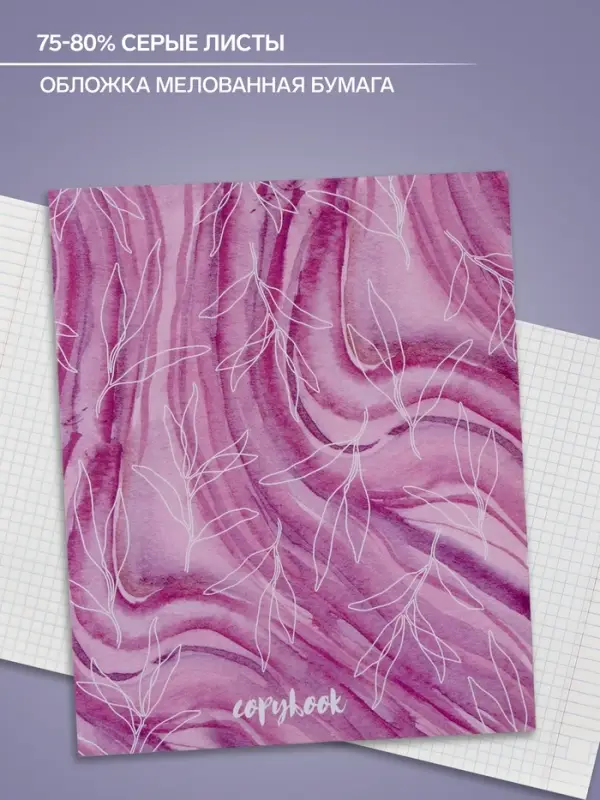 Тетрадь 48 листов в клетку Calligrata «Листья», обложка мелованная бумага, серые листы, МИКС Тетрадь 48 листов в клетку Calligrata «Листья», обложка мелованная бумага, серые листы, МИКС