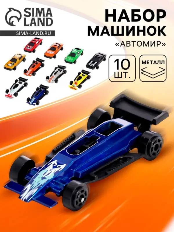 Машинка металлическая &laquo;Автомир&raquo;, набор 10 шт.