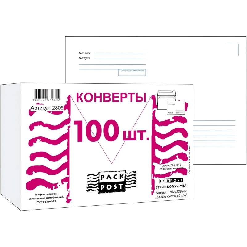 Конверт Куда-Кому С5 стрип ForPost 162х229 100шт/уп/2805