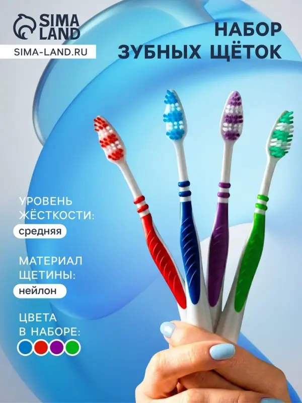 Набор зубных щеток &laquo;Мой выбор&raquo; Classic, средней жёсткости, 4 штуки