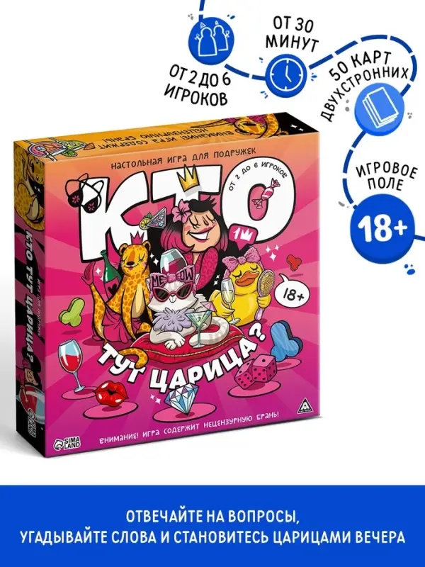 Настольная игра для подруг «Кто тут царица?», 50 карт,18+ Настольная игра для подруг «Кто тут царица?», 50 карт,18+