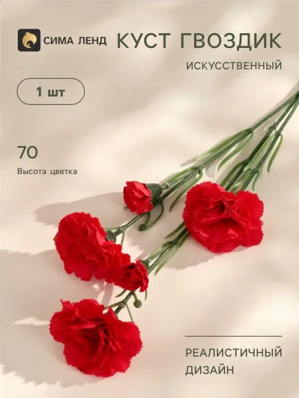 Цветы искусственные &laquo;Куст гвоздики&raquo;, h=70 см, d=7 см, МИКС