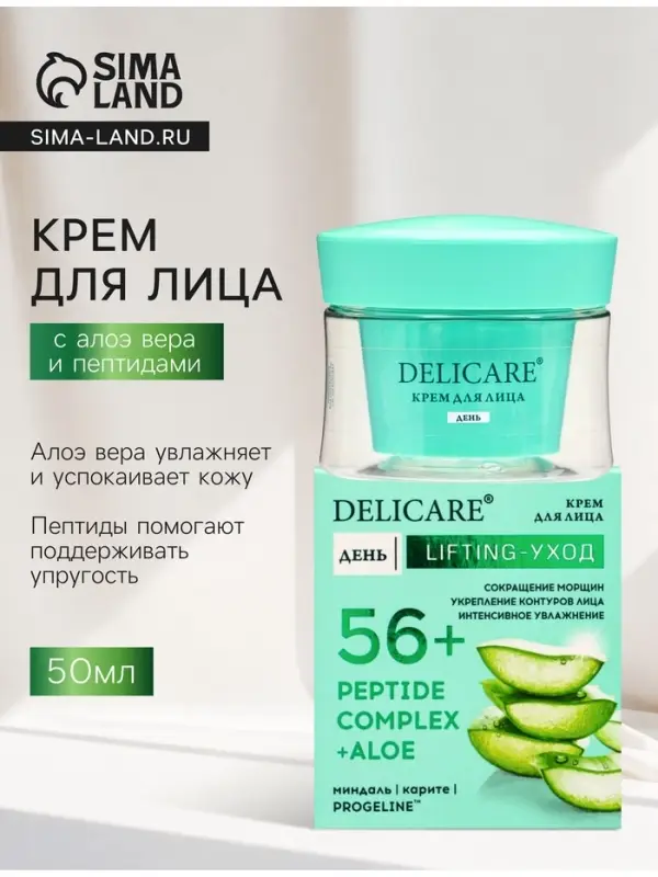 Крем для лица дневной Delicare, с алоэ вера и пептидами, 56+, 50 мл