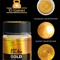 Кандурин Art Color Золото, пищевой краситель для внешнего декорирования кондитерских изделий, 10 г