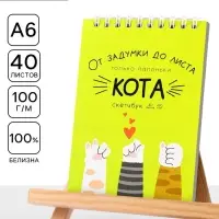 Скетчбук А6, 40 л. 100 г/м&sup2; &laquo;Лапки&raquo;