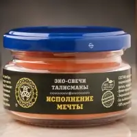 Свеча-эко магическая &laquo;Исполнение мечты&raquo;, из натурального воска, 7&times;5 см