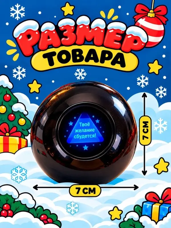 Шар желаний Puzzle &laquo;Мечтай с овечкой&raquo;, 7 см