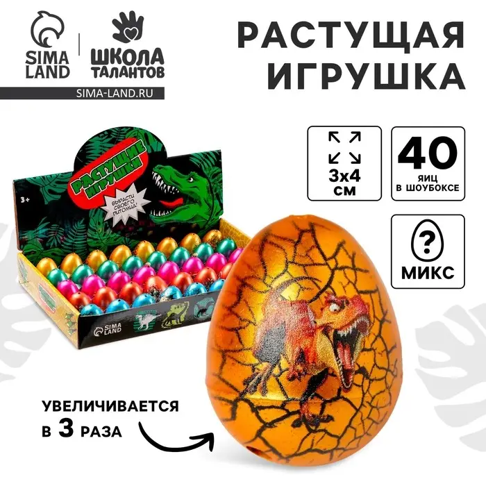 Растущая игрушка «Яйцо с картинкой цветное, Динозавры» 3,5х4,5 см, МИКС