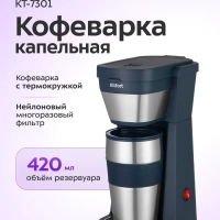 Кофеварка капельная электрическая КТ-7301 - 750 Вт