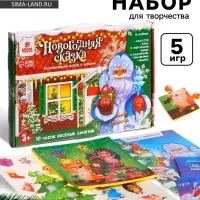 Развивающий набор с играми &laquo;Новогодняя сказка&raquo;