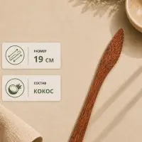 Нож, 19 см, кокос