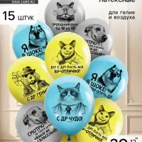 Воздушные шары латексные 12" &laquo;С днем рождения&raquo; набор 15 шт.