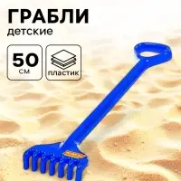 Грабли большие детские, 50 см, МИКС