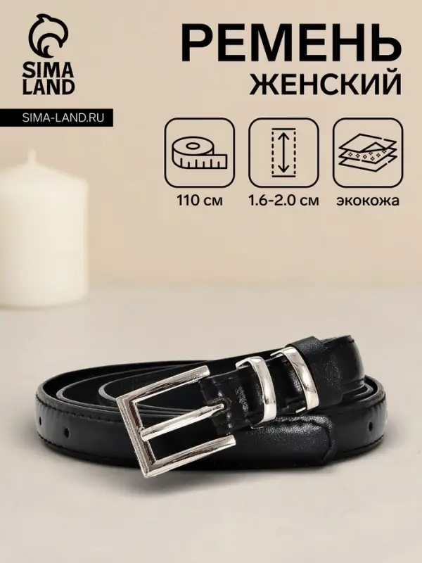 Ремень женский тонкий, 110&times;2 см, пряжка металл, серебристая, чёрный