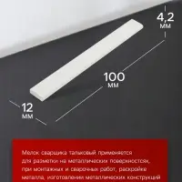 Мелок сварщика ЛОМ, тальковый, для профессиональной разметки, 100&times;12&times;4.2 мм, 18 шт.