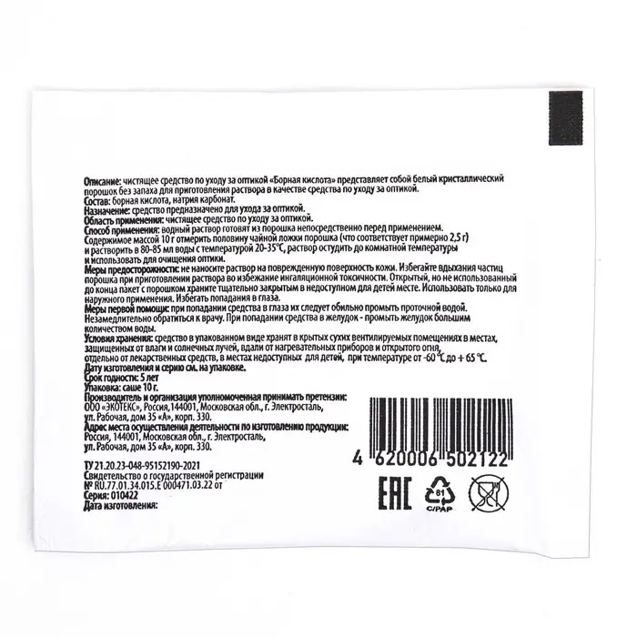 Борная кислота, 10 г Борная кислота, 10 г