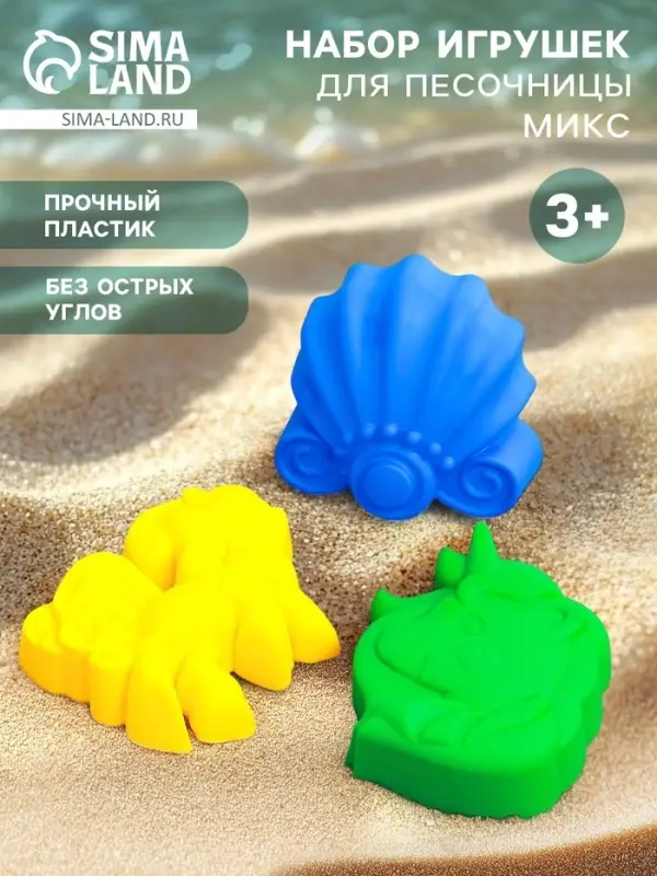 Набор игрушек для песочницы, МИКС