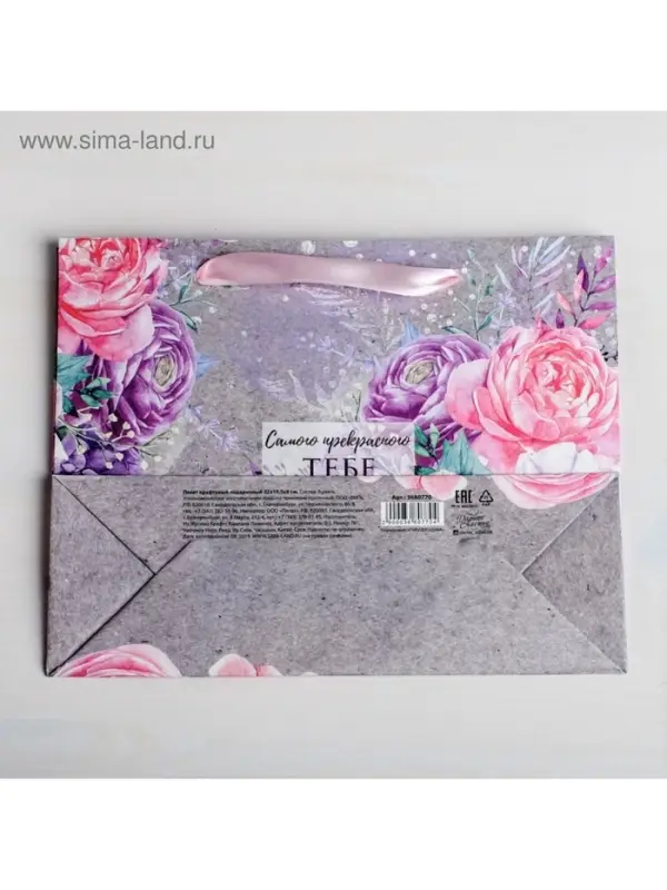 Пакет подарочный крафтовый, упаковка, &laquo;Самого прекрасного тебе&raquo;, 22&times;17.5&times;8 см