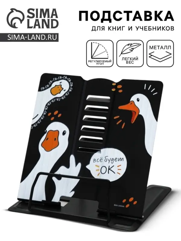 Подставка для книг &laquo;Гуси&raquo;, 15.2&times;18 см