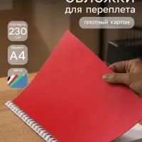 Набор обложек А4 &laquo;Гелеос: кожа&raquo;,100 листов, картон, чёрный/белый/синий/красный/зелёный