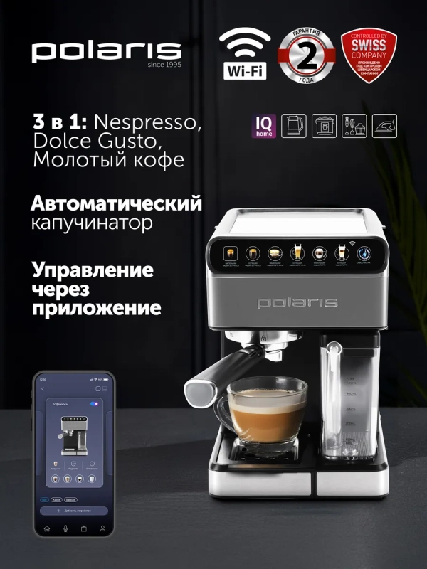 Кофеварка рожковая PCM 1540 WI-FI IQ Home с капучинатором Кофеварка рожковая PCM 1540 WI-FI IQ Home с капучинатором