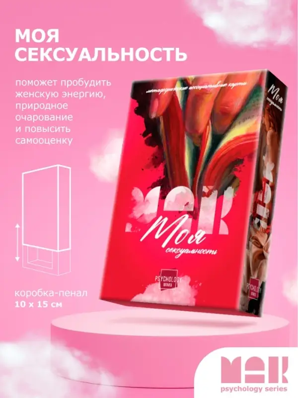 Набор метафорических ассоциативных карт &laquo;Путь к подсознанию&raquo;, 3 в 1