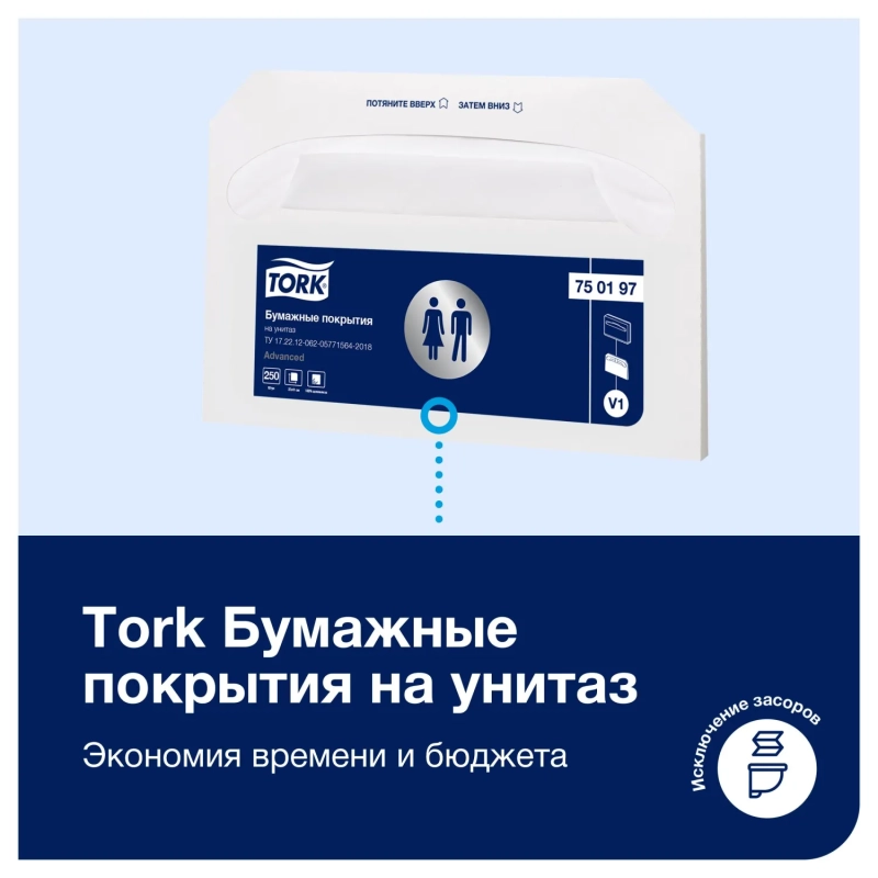 Одноразовые покрытия на унитаз Торк/Tellus V1 250л/уп 750197