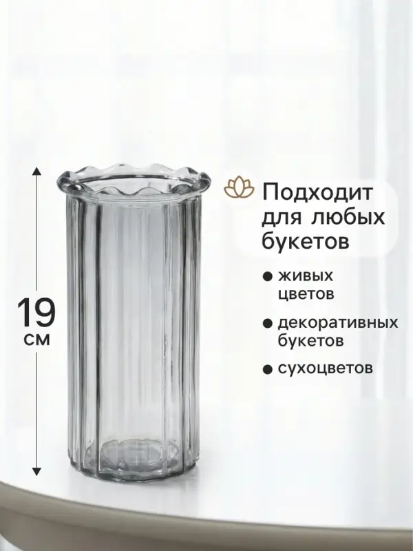 Ваза &laquo;Кейли&raquo;, 19&times;9.5 см, стекло, серая