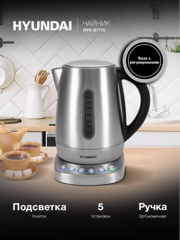 Чайник HYK-S7770 1,7л 2200Вт серебристый (металл)