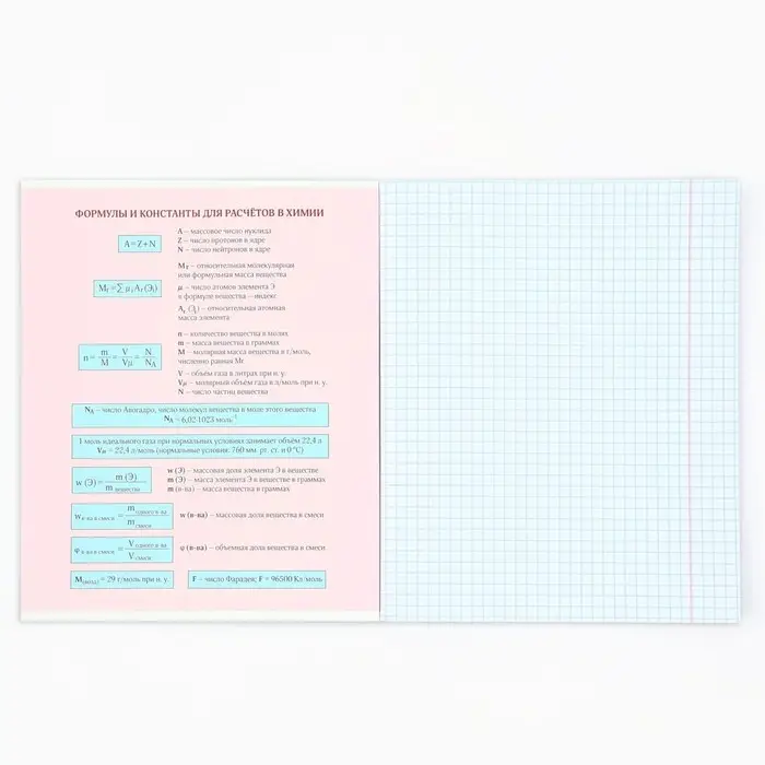 Тетрадь в клетку, предметная, 48 л.,на скрепке, А5 «Аниме Комикс. Химия» Тетрадь в клетку, предметная, 48 л.,на скрепке, А5 «Аниме Комикс. Химия»