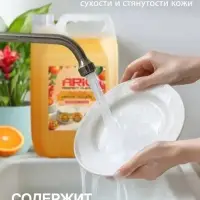 Средство для мытья посуды ARIC &laquo;Имбирный цитрус&raquo;, гель, безопасный состав, 5 л