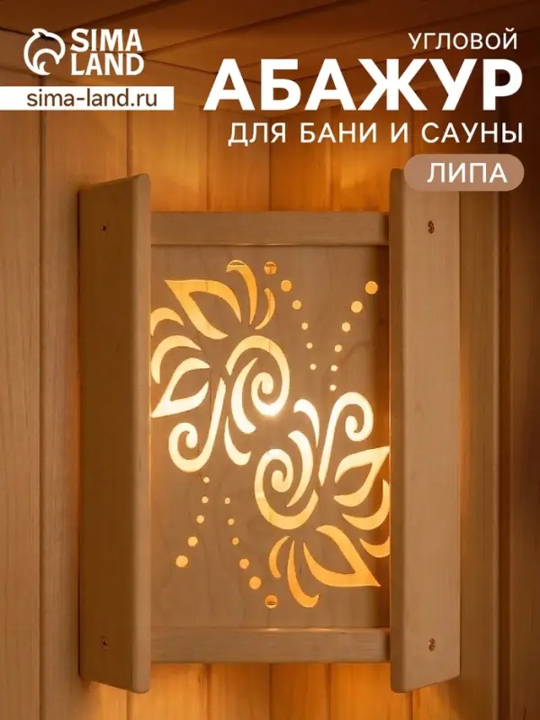 Абажур угловой для бани и сауны &laquo;Лотос&raquo;, 38&times;29&times;10.5 см, деревянный, со вставкой